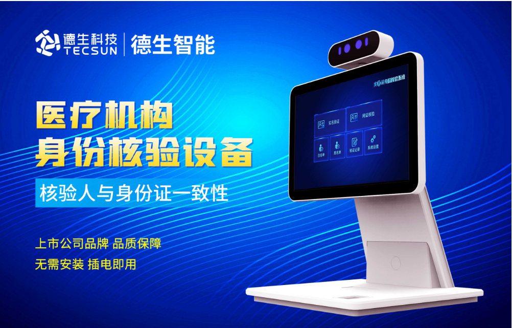 加强医院妇产科/生殖科实名查验？1929cc威尼·斯官网人证核验一体机轻松解决！